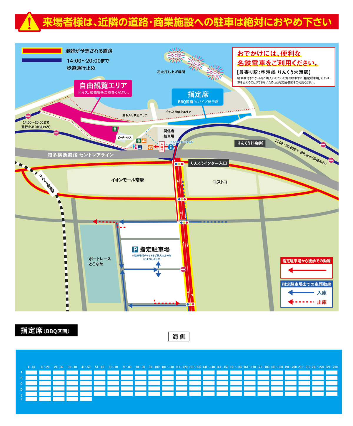常滑りんくうビーチサンセット花火会場マップ